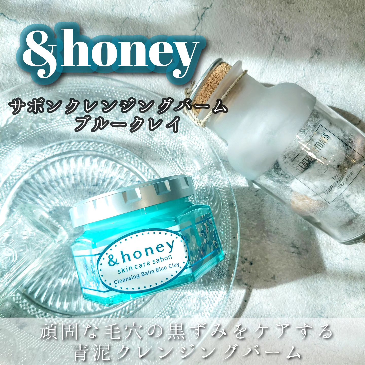 アンドハニー サボン クレンジングバーム ブルークレイ/&honey/クレンジングバームを使ったクチコミ（1枚目）