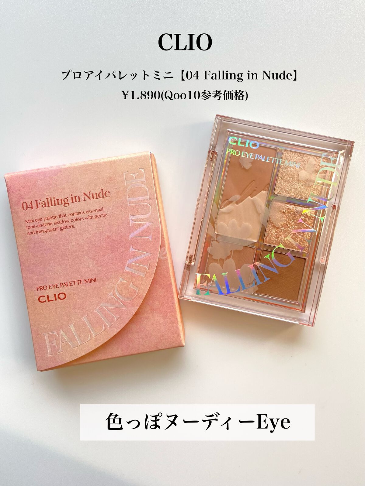 プロ アイパレット ミニ/CLIO/アイシャドウパレットを使ったクチコミ(2枚目)