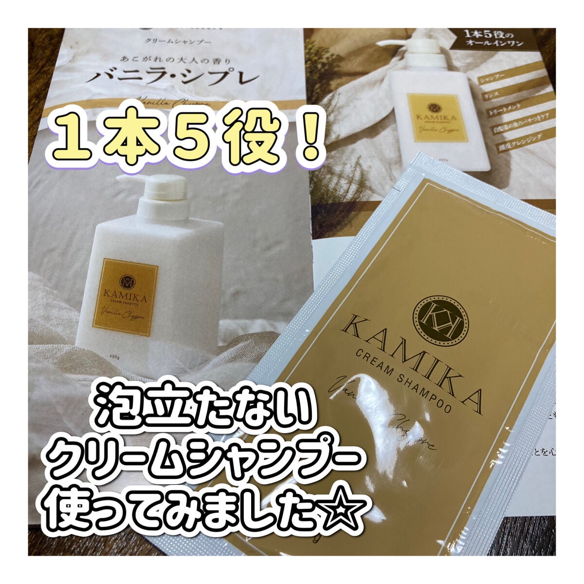 黒髪クリームシャンプー/KAMIKA/シャンプー・コンディショナーを使ったクチコミ(1枚目)