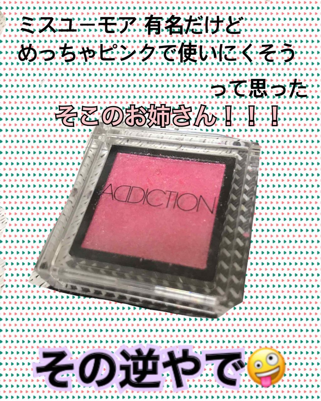 アディクション ザ アイシャドウ/ADDICTION/単色アイシャドウを使ったクチコミ(1枚目)