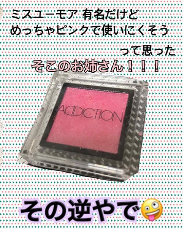 アディクション ザ アイシャドウ/ADDICTION/パウダーアイシャドウを使ったクチコミ（1枚目）