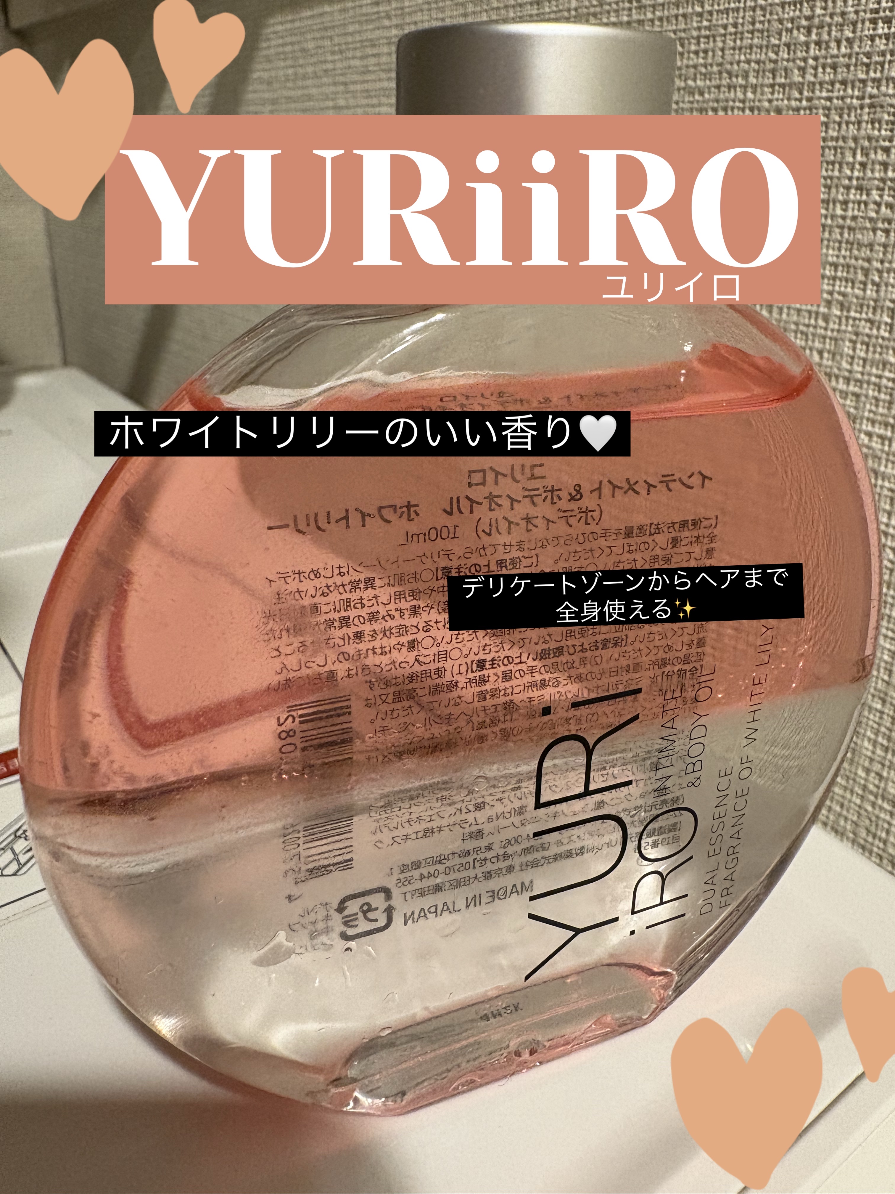 ユリイロ　ホワイトリリー ユリイロ　オイル　ホワイトリリー