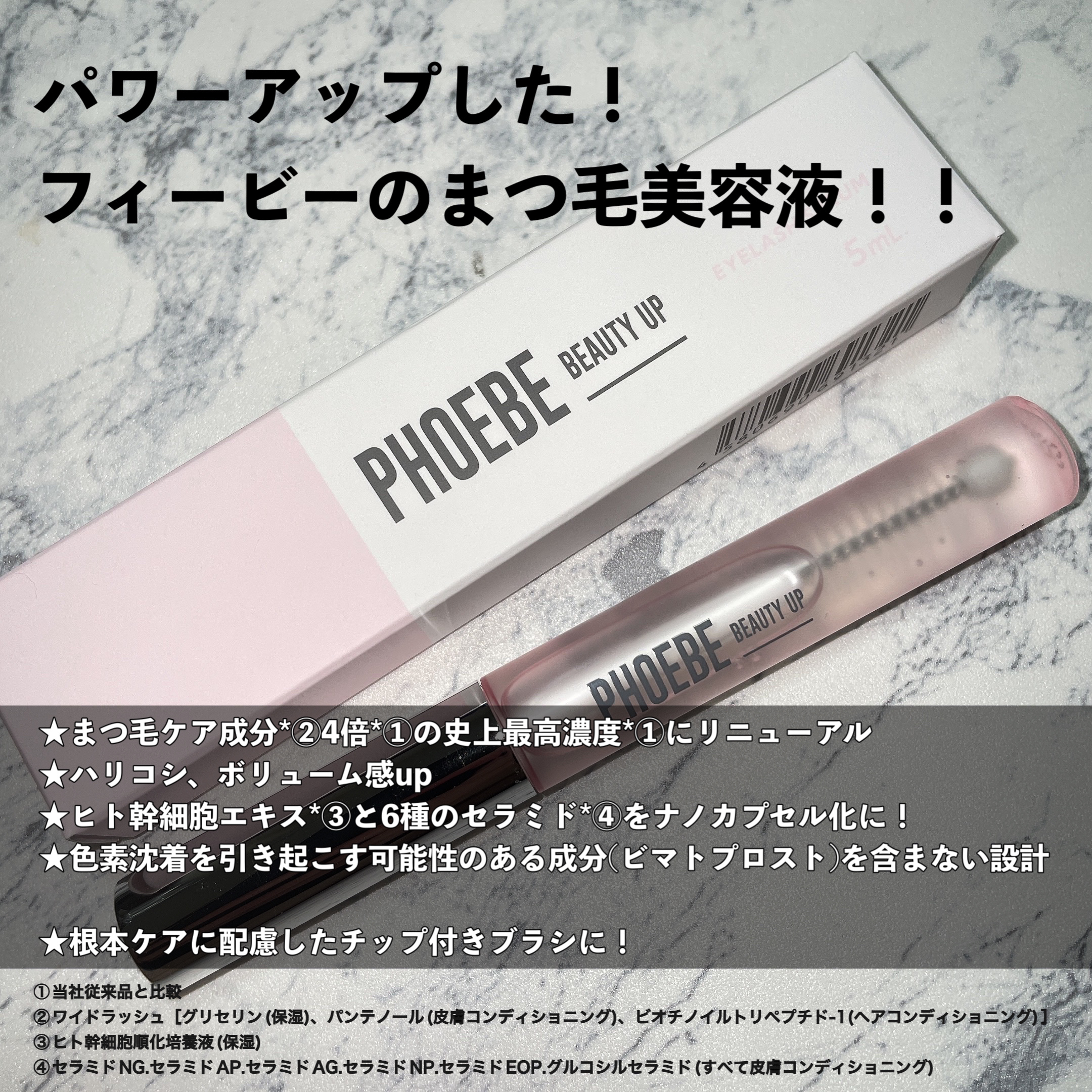 フィービー ビューティーアップ アイラッシュセラムN2｜PHOEBE BEAUTY