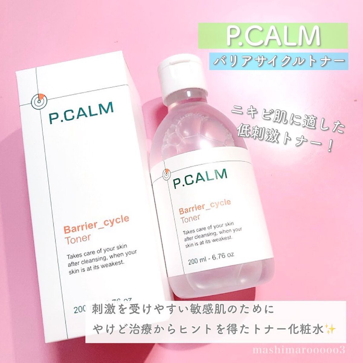 バリアサイクルトナー/P.CALM/化粧水を使ったクチコミ(3枚目)