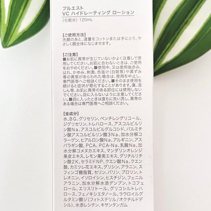VC ハイドレーティングローション/PLUEST/化粧水を使ったクチコミ(6枚目)