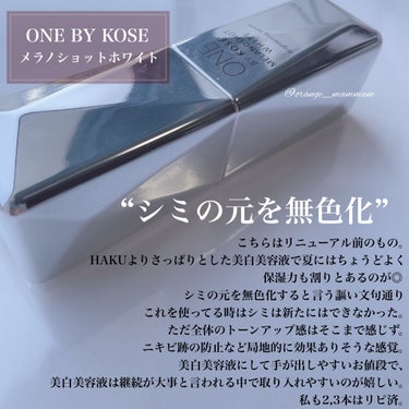 メラノショット ホワイト D/ONE BY KOSE/美容液を使ったクチコミ（3枚目）