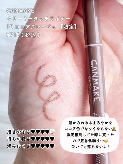 クリーミータッチライナー/キャンメイク/ジェルアイライナーを使ったクチコミ(7枚目)
