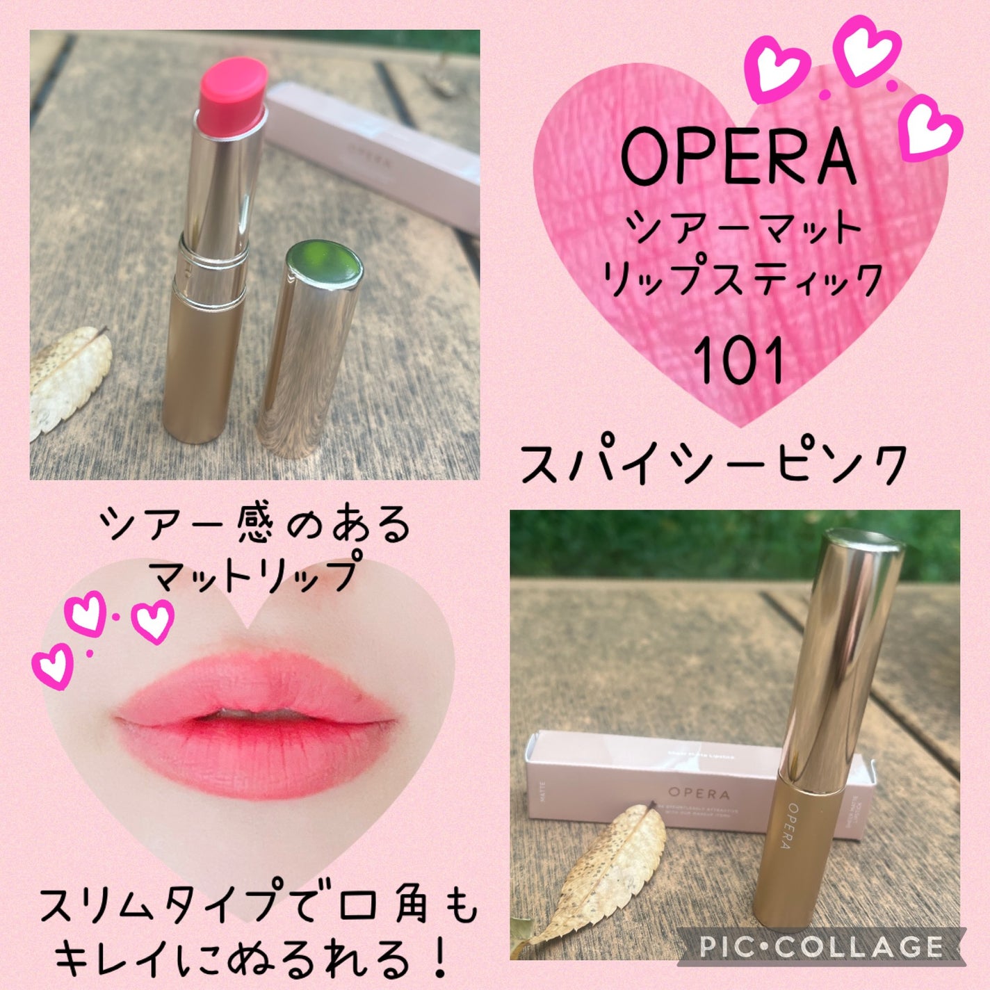 オペラ シアーマットリップスティック/OPERA/口紅を使ったクチコミ(1枚目)