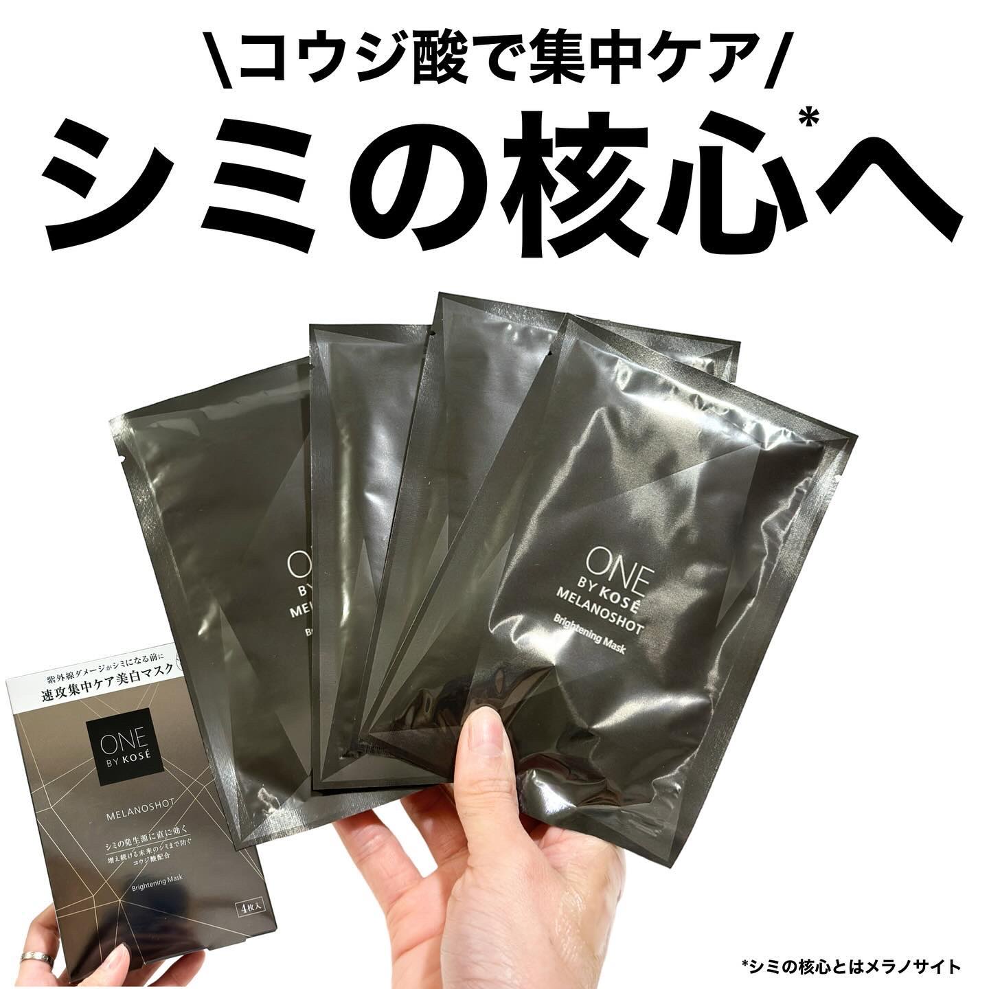 \週1〜2回のスペシャルケア/

ワンバイコーセーのメラノショットWから
シートマスクが誕生したよ！

ONE BY KOSE
メラノショット W マスクa
【医薬部外品】

こだわりの厚手のシートマスクに美容液がこれでもかというほど染み込