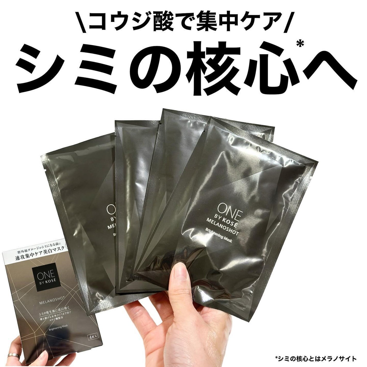 メラノショット W マスク/ONE BY KOSE/シートマスク・パックを使ったクチコミ(1枚目)