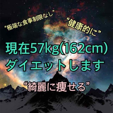 夏までに痩せよう

はじめまして。こんにちは
もうすぐ高3になるゆきみだいふくです。

私はもともと痩せ型と言われるが筋肉のガッツリついた体型です。高校受験で太り57kg、中学に引き続き入学してからは陸