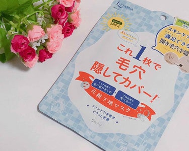 リフターナ ベースメイキングマスク/pdc/化粧下地を使ったクチコミ（1枚目）