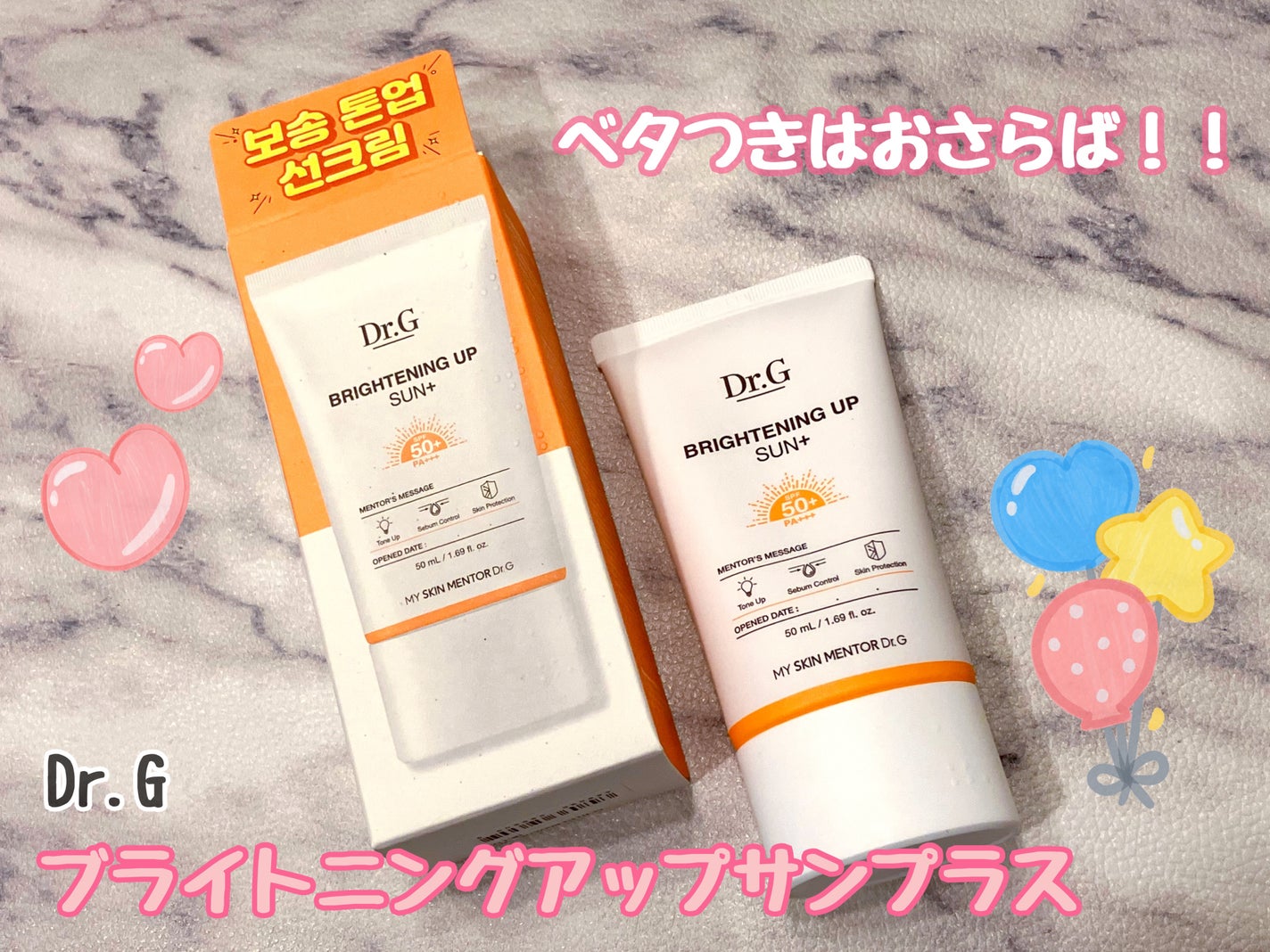 ブライトニングアップサンプラス/Dr.G/日焼け止めクリームを使ったクチコミ(1枚目)