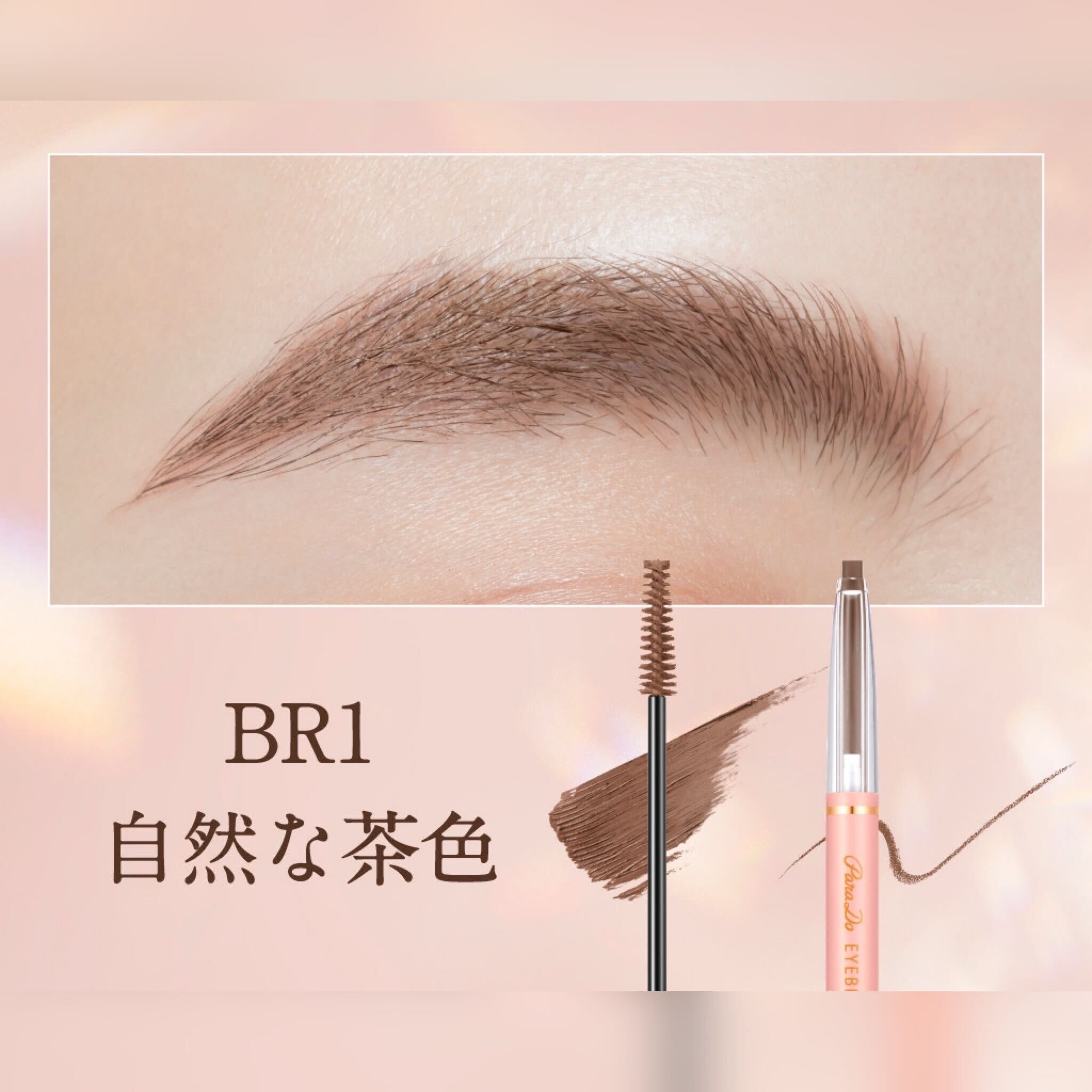 アイブロウペンシルN/パラドゥ/アイブロウペンシルを使ったクチコミ（1枚目）