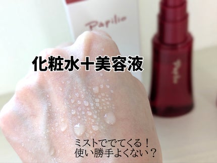 オイル&エッセンス ミスト/Papilio/ミスト状化粧水を使ったクチコミ(3枚目)