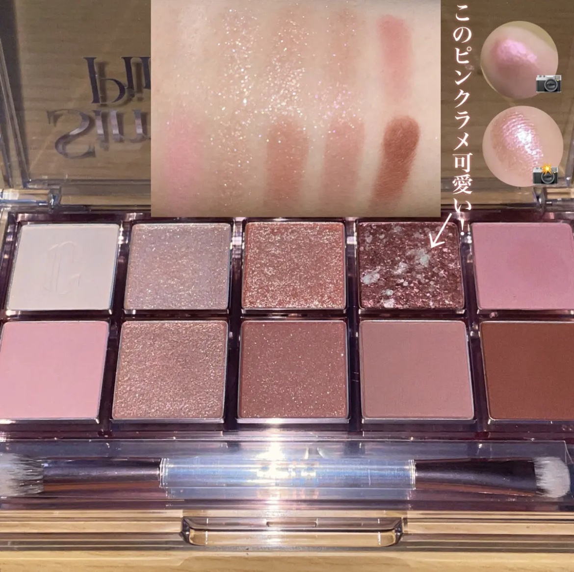 プロ アイ パレット 01 SIMPLY PINK(AD)(日本限定デザイン)/CLIO/アイシャドウパレットを使ったクチコミ（2枚目）