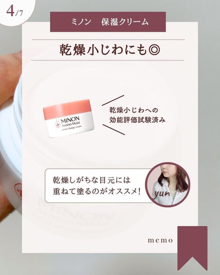 ミノン アミノモイスト モイストチャージ クリーム/ミノン/フェイスクリームを使ったクチコミ(5枚目)