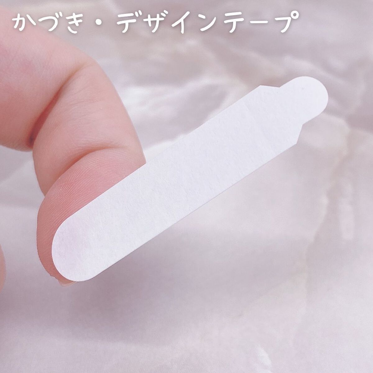 かづき・デザインテープ/かづきれいこ/その他化粧小物を使ったクチコミ(3枚目)