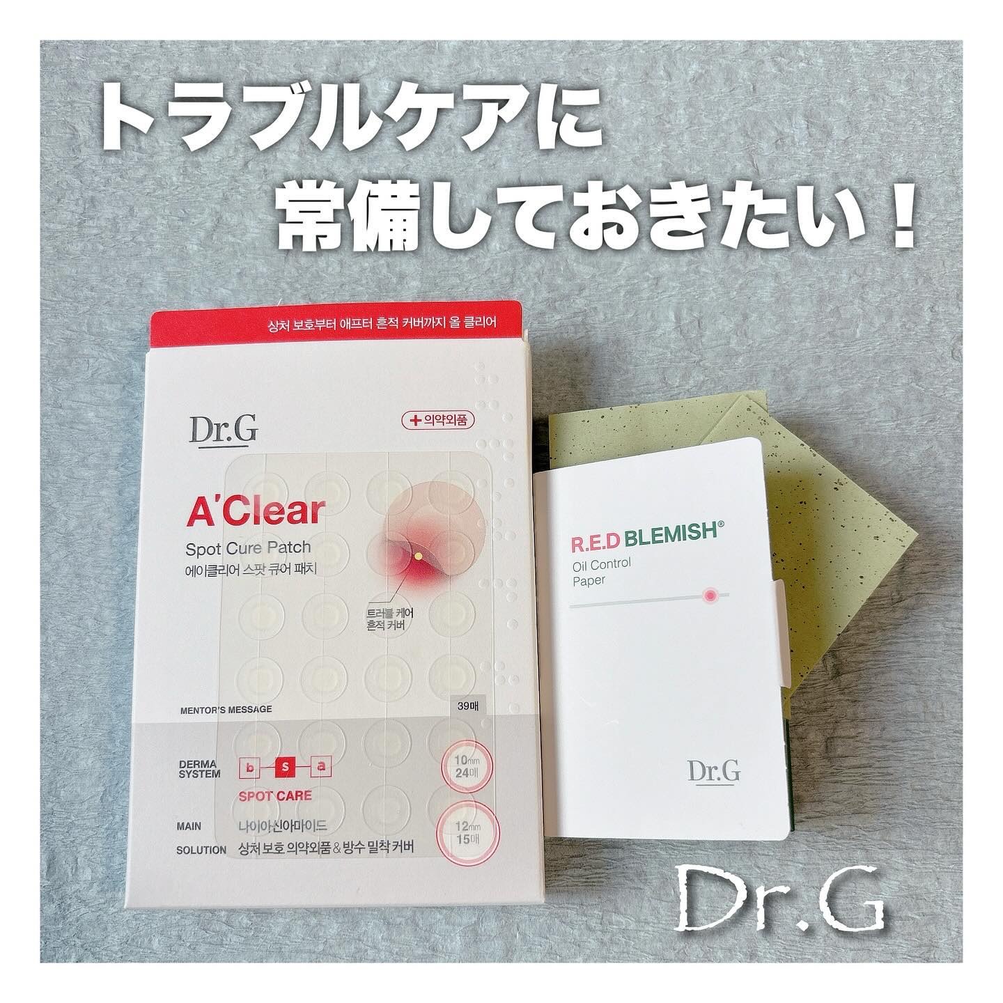 エイクリアスポットキュアパッチ/Dr.G/その他スキンケアを使ったクチコミ（1枚目）