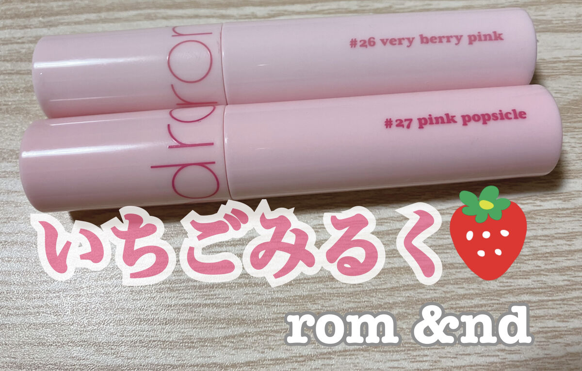 ジューシーラスティングティント/rom&nd/リップティントを使ったクチコミ（1枚目）