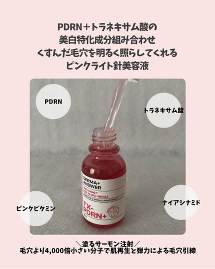 ピンクトーニング™︎ディープインショットアンプル/CNP Laboratory/美容液を使ったクチコミ(3枚目)