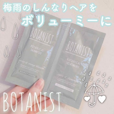 ボタニカルシャンプー バウンシーボリューム／トリートメント/BOTANIST/シャンプー・コンディショナーを使ったクチコミ（1枚目）