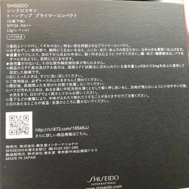 シンクロスキン トーンアップ プライマーコンパクト 13g(レフィル)/SHISEIDO/化粧下地の画像