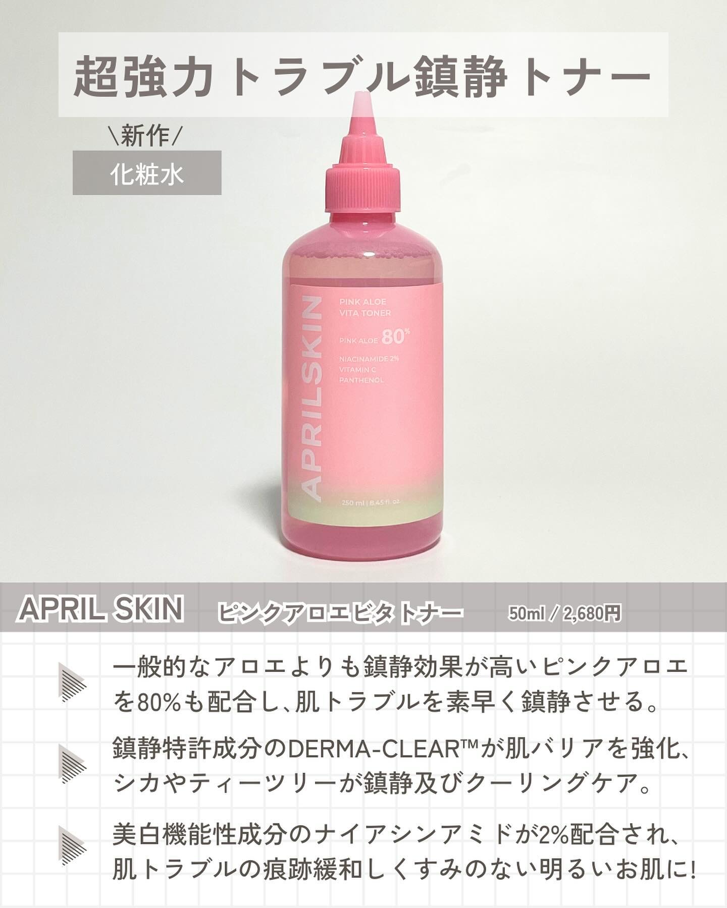 ピンクアロエビタトナー/APRILSKIN/化粧水を使ったクチコミ（2枚目）