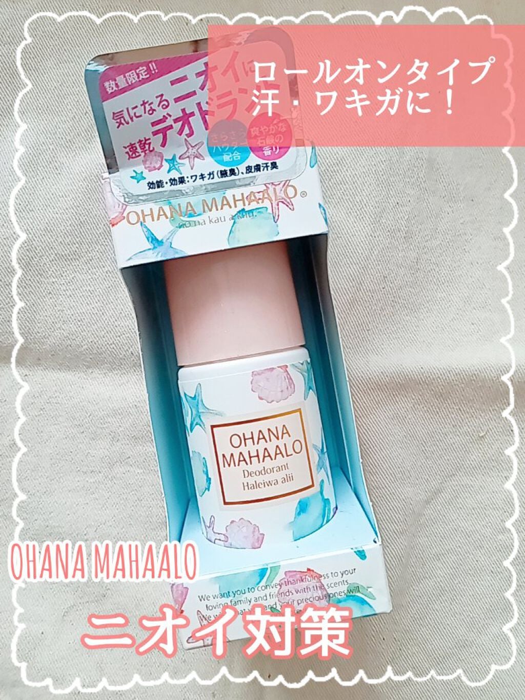 オハナ・マハロ デオドラント ロールオン <ハレイワ アリイ>/OHANA MAHAALO/デオドラント・制汗剤を使ったクチコミ(1枚目)