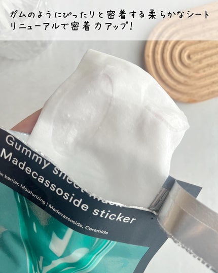 ガムシートマスク コラーゲン※10ミルク※11ステッカー/Abib /シートマスク・パックを使ったクチコミ(5枚目)