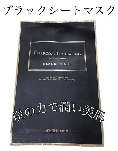 WellDerma CHARCOAL HYDRATING AMPOULE MASKのクチコミ「WellDerma
CHARCOAL HYDRATING AMPOULE MASK

┈┈┈┈.....」（1枚目）