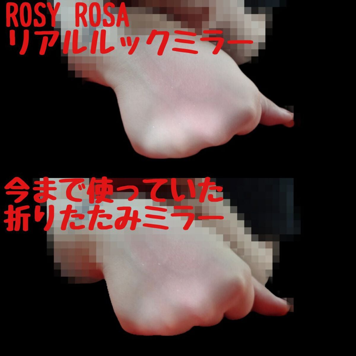 リアルックミラー/ロージーローザ/その他化粧小物を使ったクチコミ(4枚目)