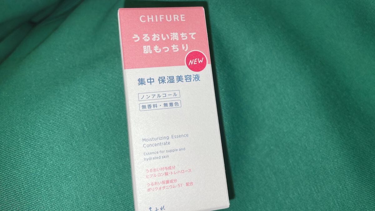 集中 保湿美容液/ちふれ/美容液を使ったクチコミ（2枚目）