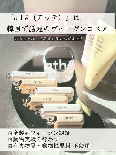 athe AUTHENTIC LIP BALM/athe/口紅を使ったクチコミ（1枚目）