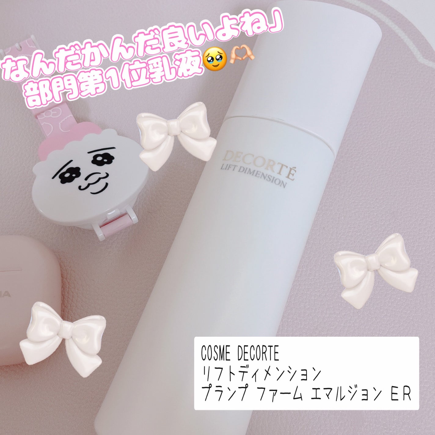 リフトディメンション プランプ ファーム エマルジョン ER/DECORTÉ/乳液を使ったクチコミ(1枚目)