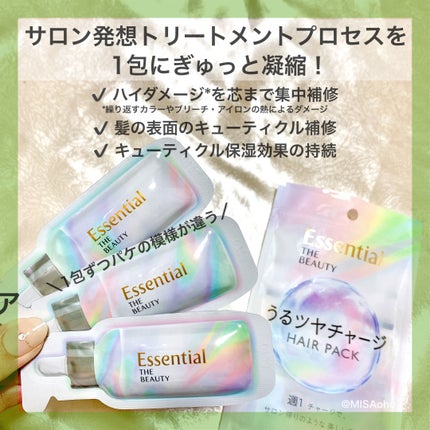 ザビューティ うるツヤチャージヘアパック/エッセンシャル/ヘアマスク・ヘアパックを使ったクチコミ(2枚目)
