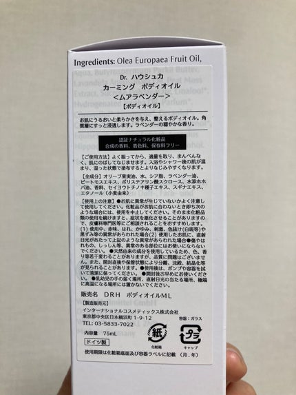 カーミング ボディオイル ムアラベンダー/ドクターハウシュカ /ボディオイルを使ったクチコミ(3枚目)