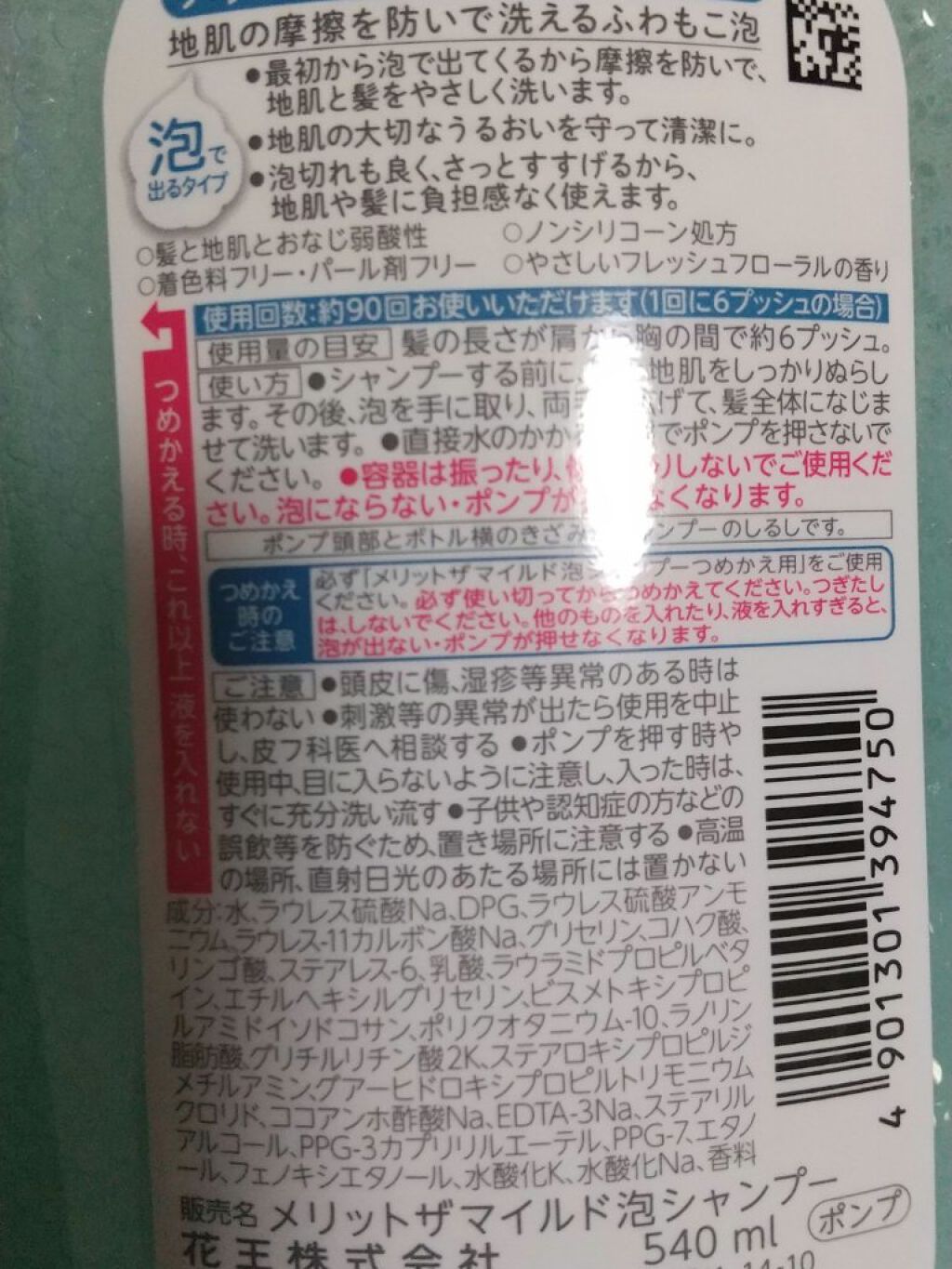 ザマイルド/メリット/市販シャンプーを使ったクチコミ(3枚目)