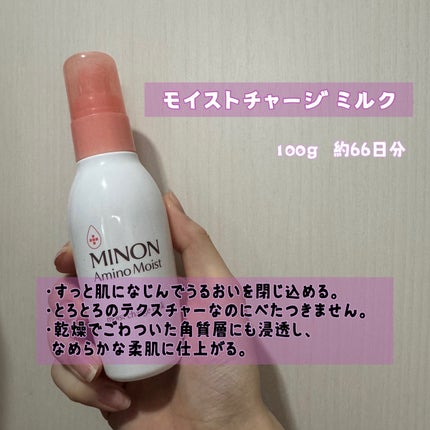 ミノン アミノモイスト モイストチャージ ローションII もっとしっとりタイプ/ミノン/化粧水を使ったクチコミ(3枚目)
