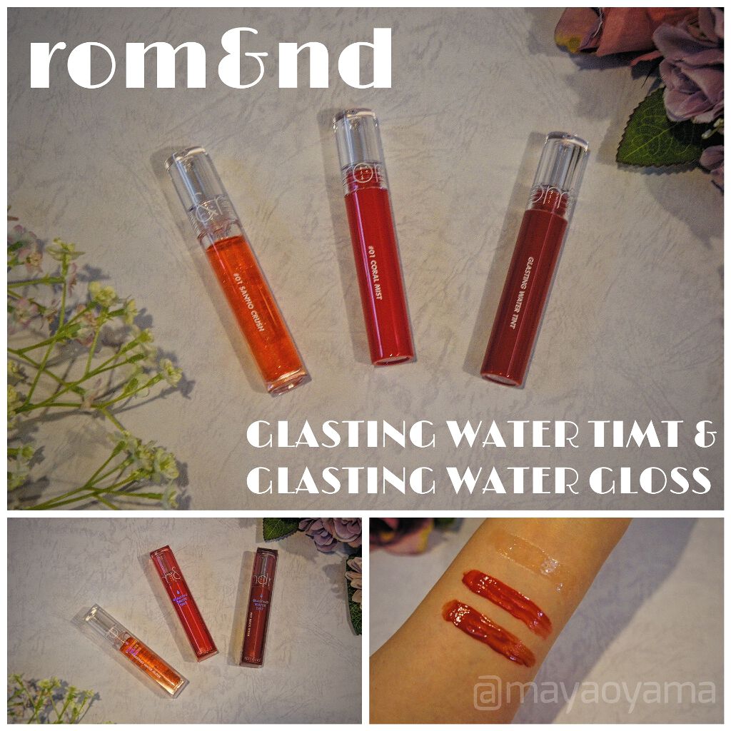 グラスティングウォーターグロス/rom&nd/リップグロスを使ったクチコミ（1枚目）