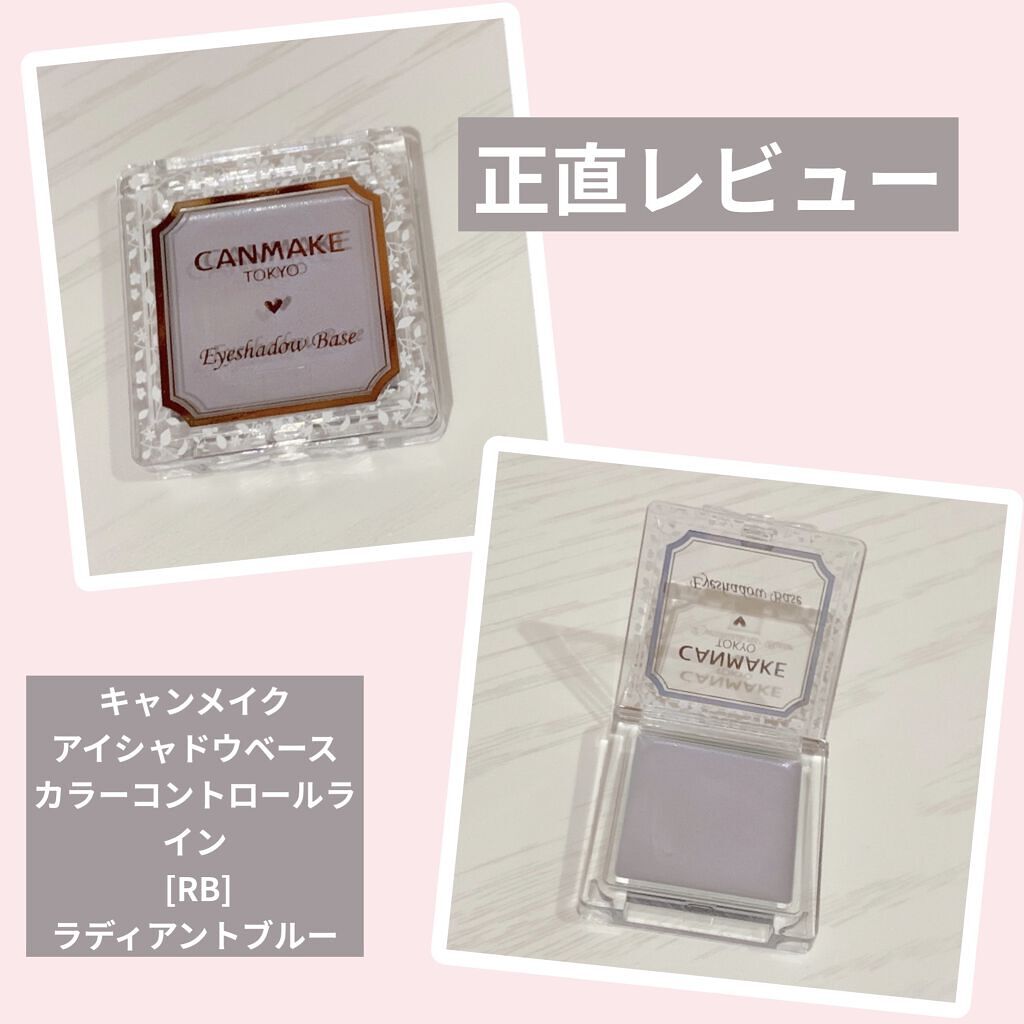 アイシャドウベース/キャンメイク/アイシャドウベースを使ったクチコミ（1枚目）