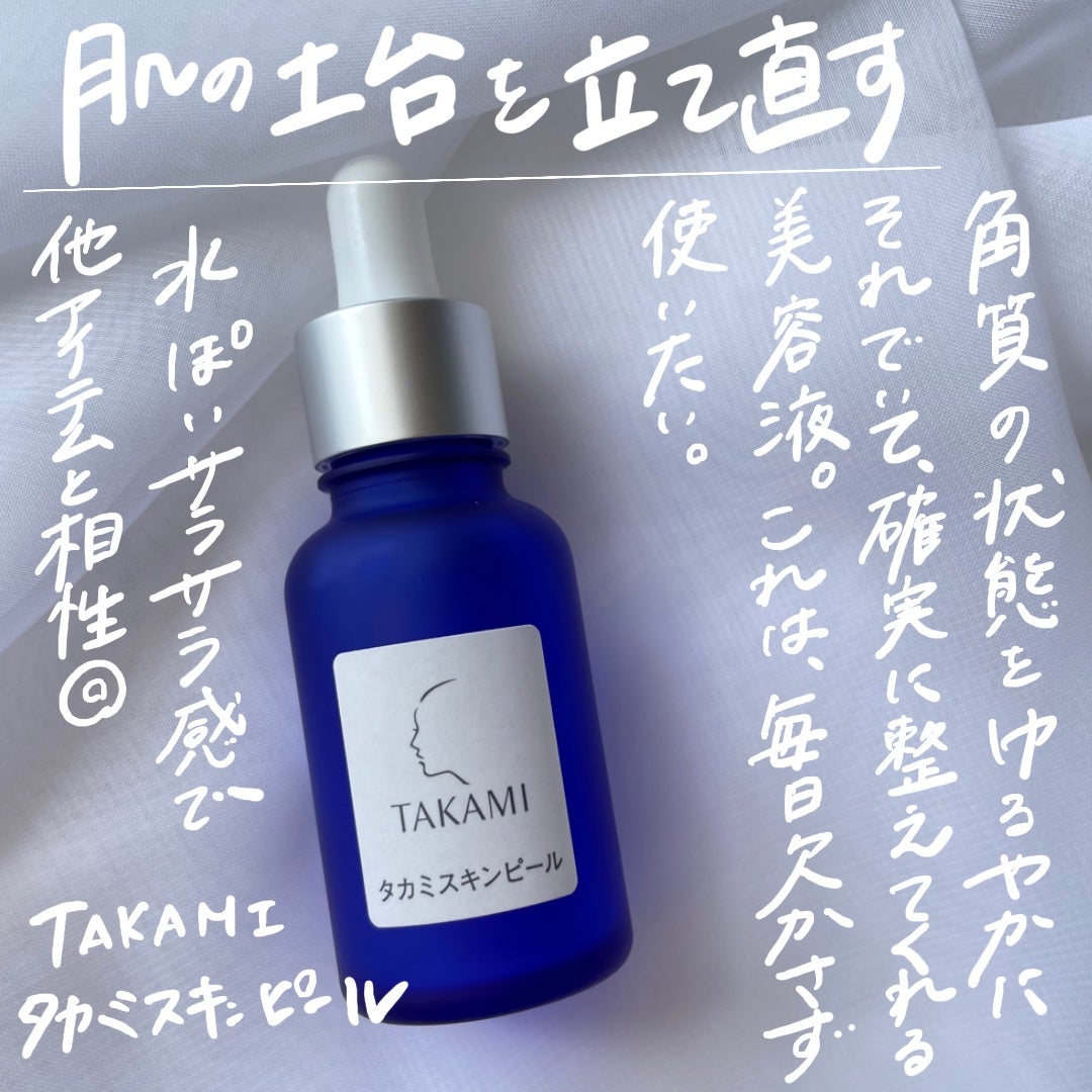 タカミスキンピール/タカミ/ブースター・導入液を使ったクチコミ(3枚目)