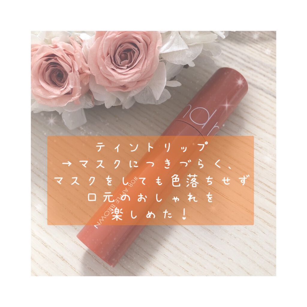 ジューシーラスティングティント/rom&nd/リップティントを使ったクチコミ（3枚目）