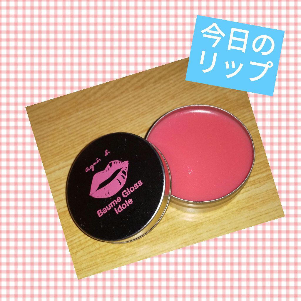バーム リップグロス/agnès b./リップグロスを使ったクチコミ（1枚目）