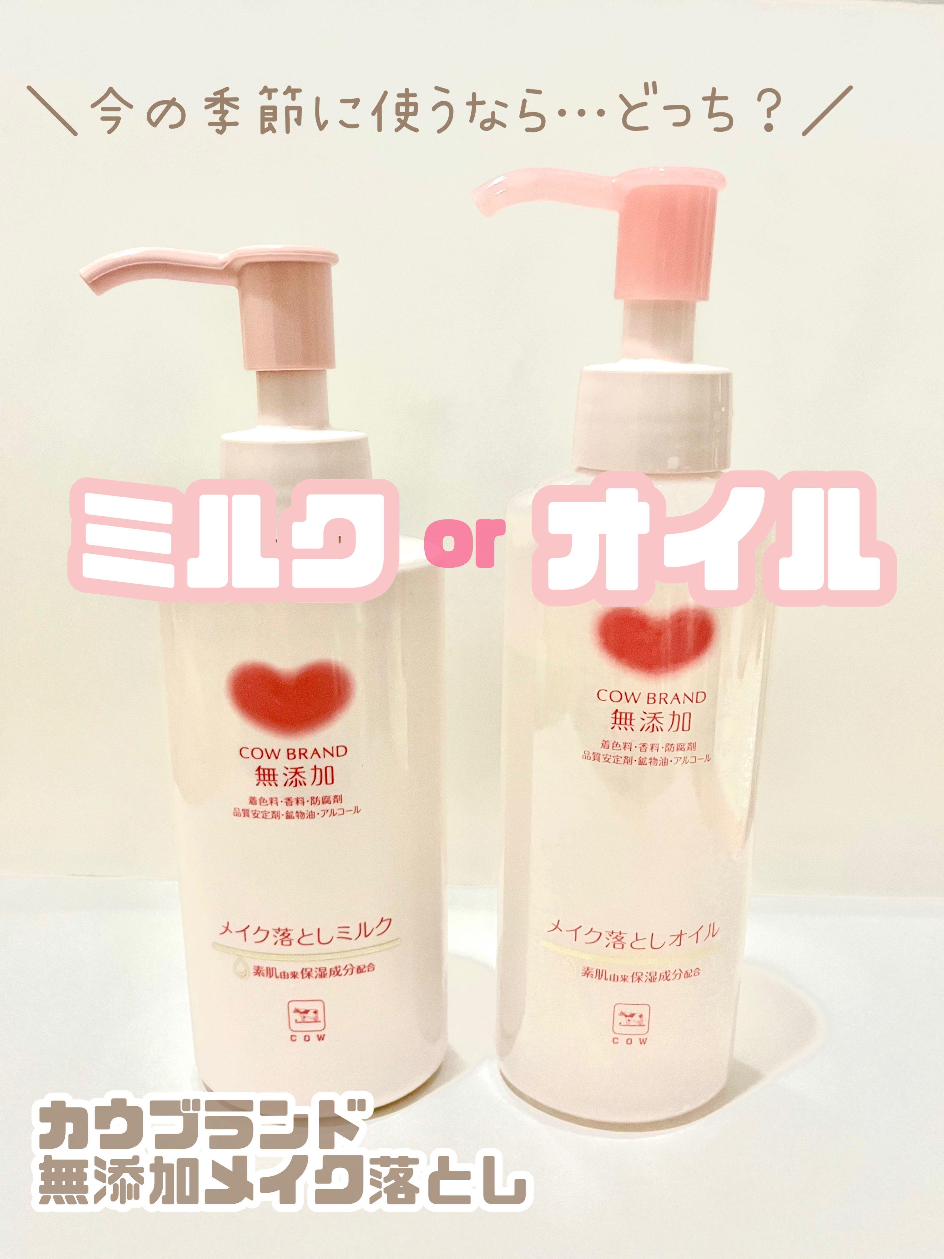 メイク落としオイル/カウブランド無添加/オイルクレンジングを使ったクチコミ（1枚目）