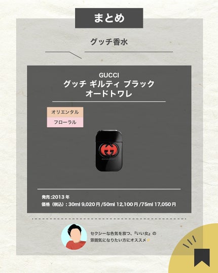 エスログ┊1日1分のモテ香水紹介 on LIPS 「.『女性専用背徳香水』🌳製品情報🌳GUCCIグッチギルティブラ..」(7枚目)