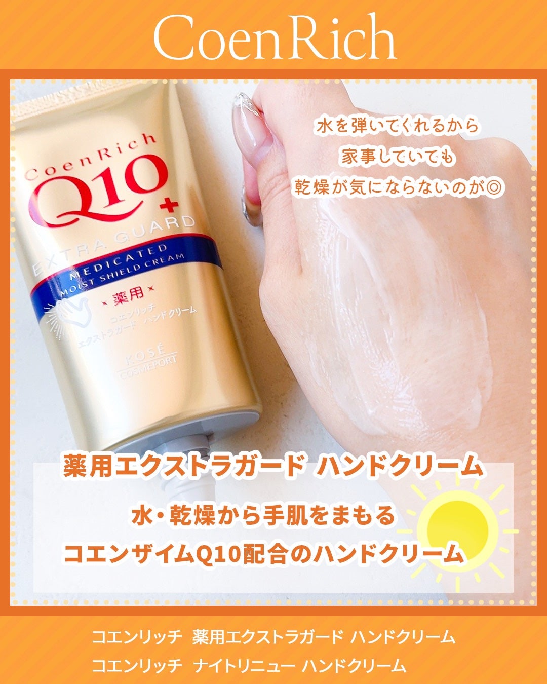 薬用エクストラガード ハンドクリーム/コエンリッチQ10/ハンドクリームを使ったクチコミ(3枚目)