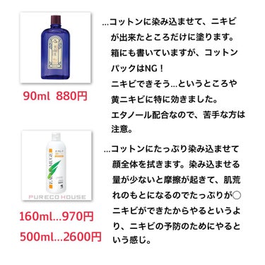 オードムーゲ オードムーゲ 薬用ローション（ふきとり化粧水）のクチコミ「私的ニキビ0肌キープのためのスキンケア
朝洗顔後、お風呂上がり編

私は数年前まで日々ニキビと.....」（2枚目）