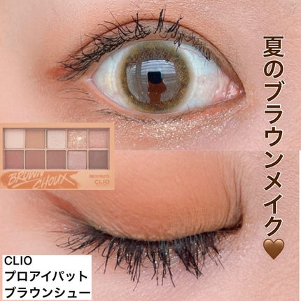 プロ アイ パレット/CLIO/アイシャドウパレットを使ったクチコミ(1枚目)