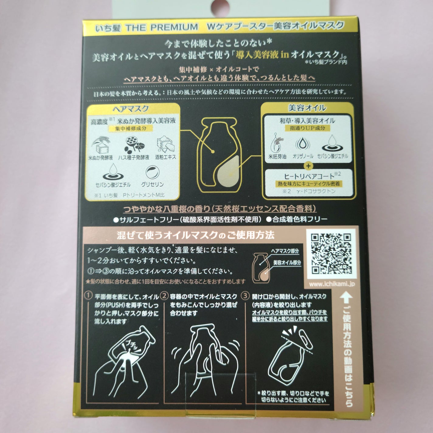 いち髪 THE PREMIUM Wケアブースター美容オイルマスク/いち髪/ヘアマスク・ヘアパックを使ったクチコミ(6枚目)